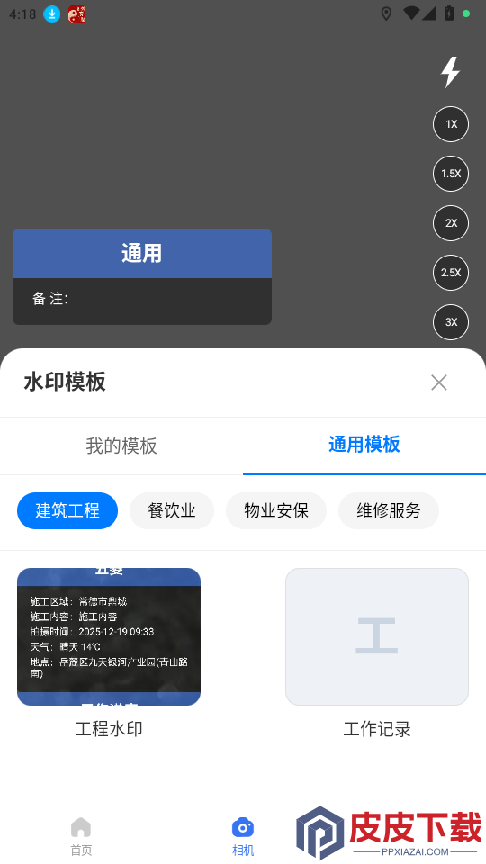 智能水印相机大师app最新版下载