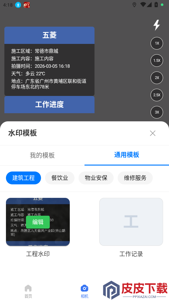智能水印相机大师app最新版下载