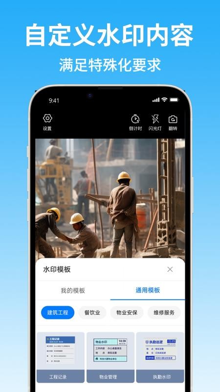 智能水印相机大师app最新版下载