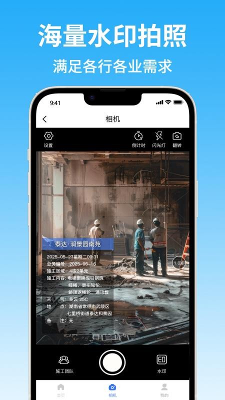 智能水印相机大师app最新版下载