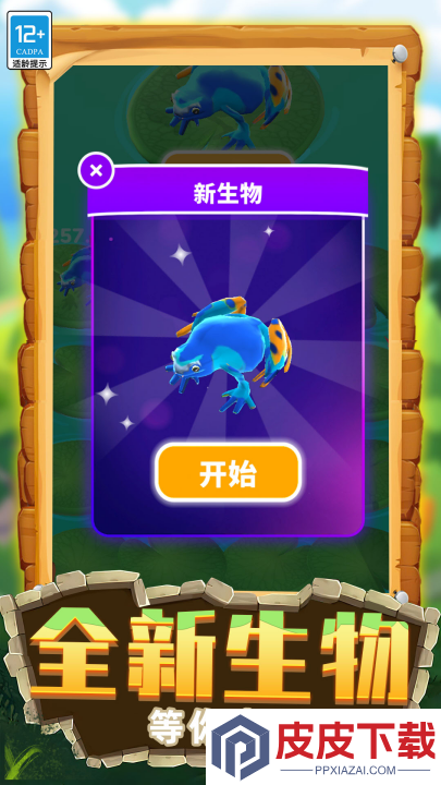 生物进化模拟手机版下载