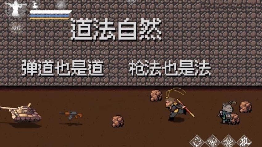 像素黑神话手游最新版下载