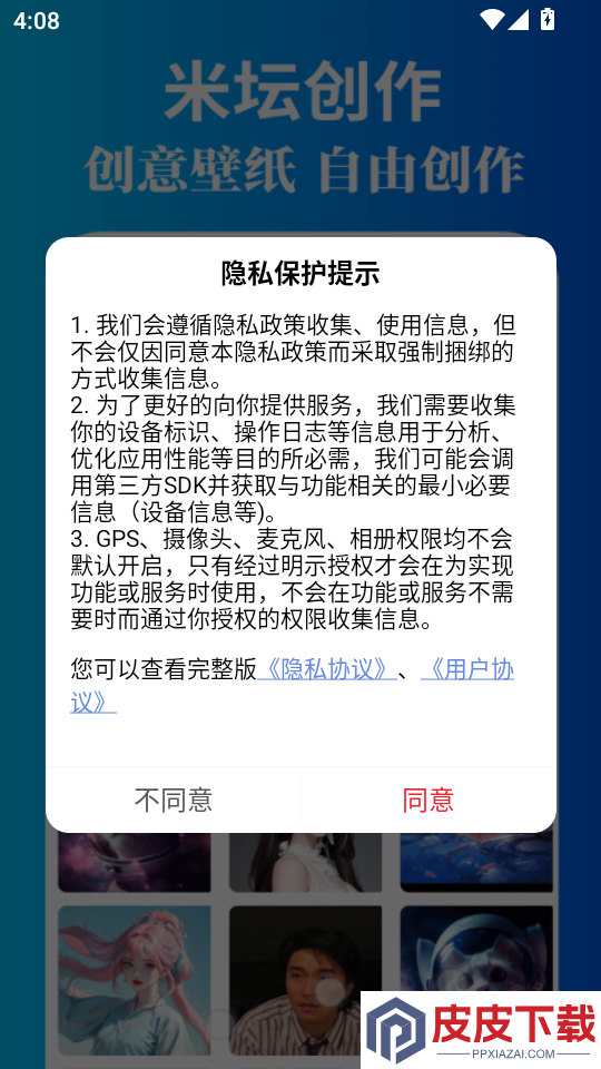 米坛社区app下载安装官方版