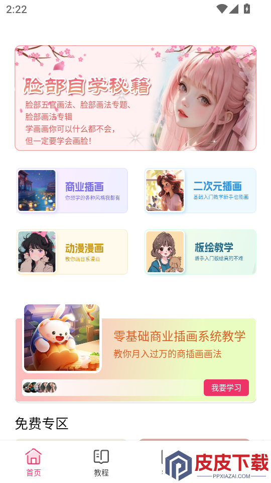 樱花动漫漫APP免费版下载