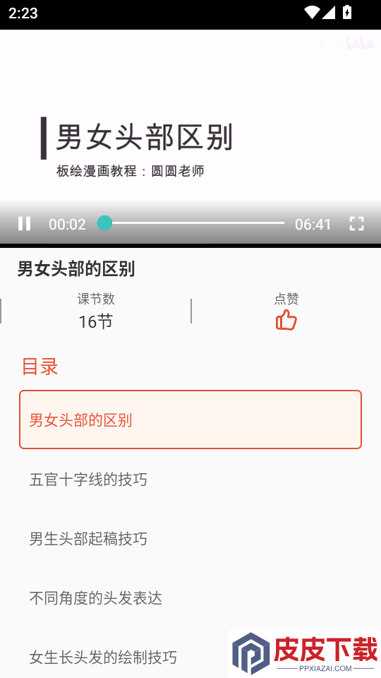樱花动漫漫APP免费版下载