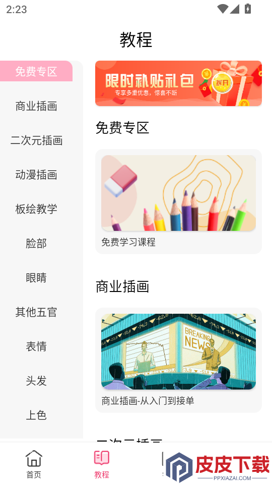 樱花动漫漫APP免费版下载