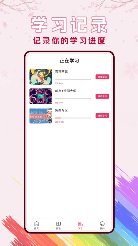 樱花动漫漫APP免费版下载
