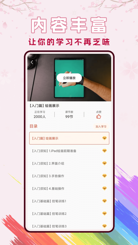 樱花动漫漫APP免费版下载