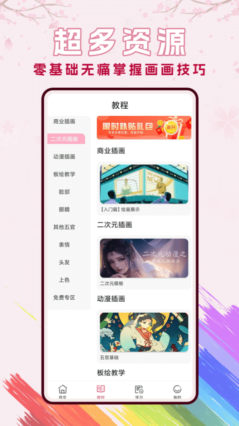 樱花动漫漫APP免费版下载