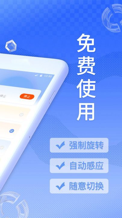 iScreen屏幕方向管理app破解版下载