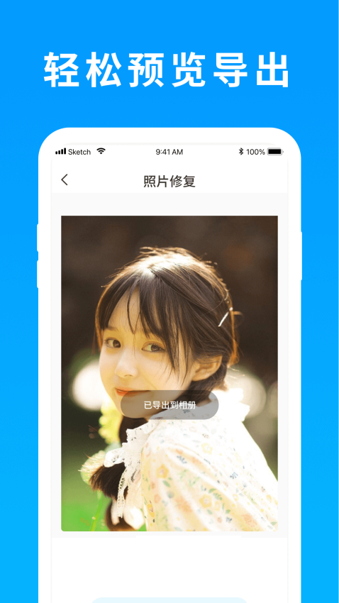 照片恢复精灵app免费版下载