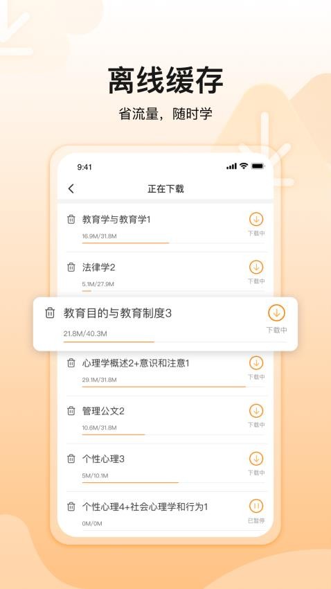 八州教育app最新版下载
