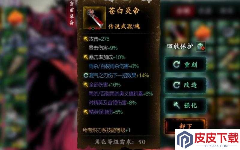 影之刃3苍白炎帝如何深度打造