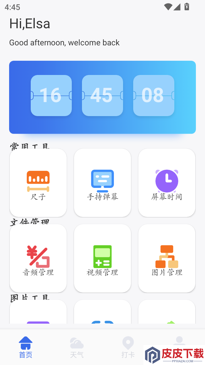 飞天助手APP官网版下载