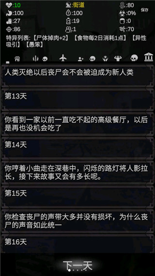 尸变第7日手游下载