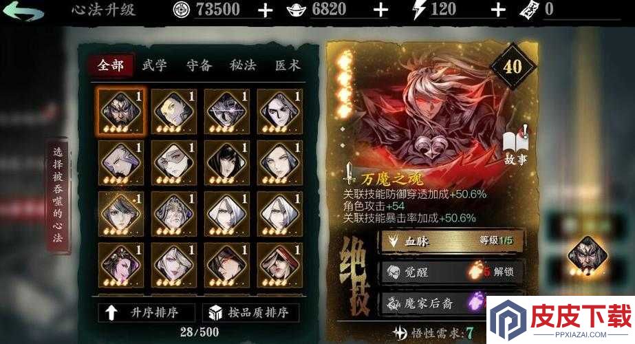 影之刃3心法如何高效升级