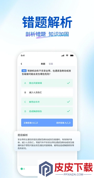 科目一学车宝典app下载