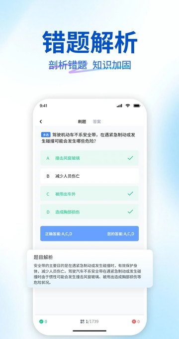 科目一学车宝典app下载