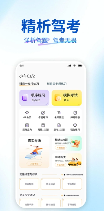 科目一学车宝典app下载