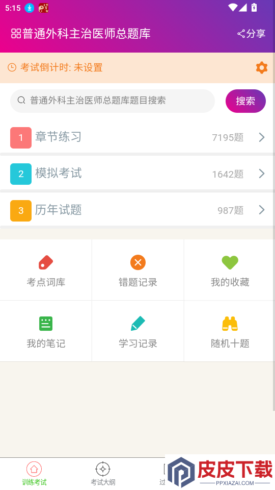 普通外科主治医师总题库app下载