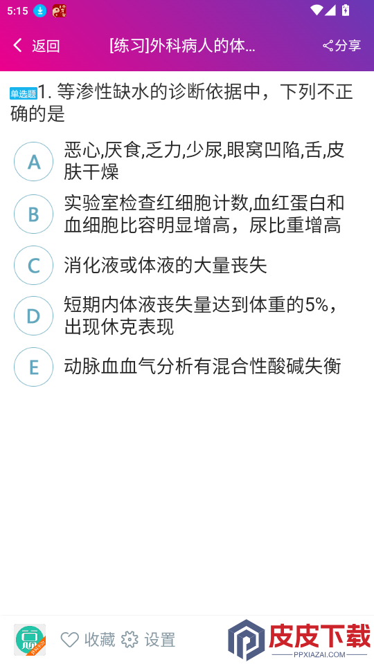 普通外科主治医师总题库app下载