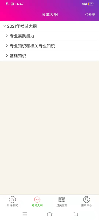 普通外科主治医师总题库app下载
