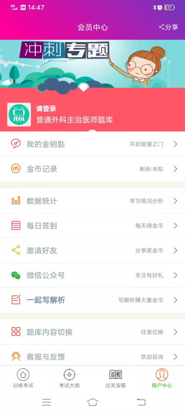 普通外科主治医师总题库app下载