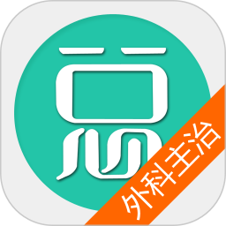 普通外科主治医师总题库官网版