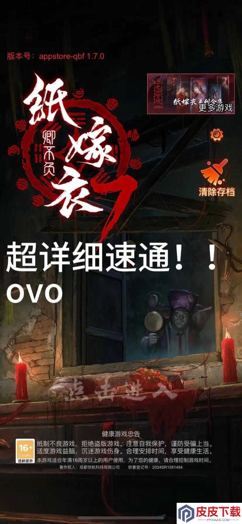 纸嫁衣全章节通关技巧大揭秘