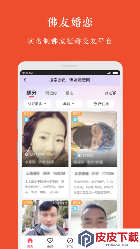 觉者婚恋APP下载