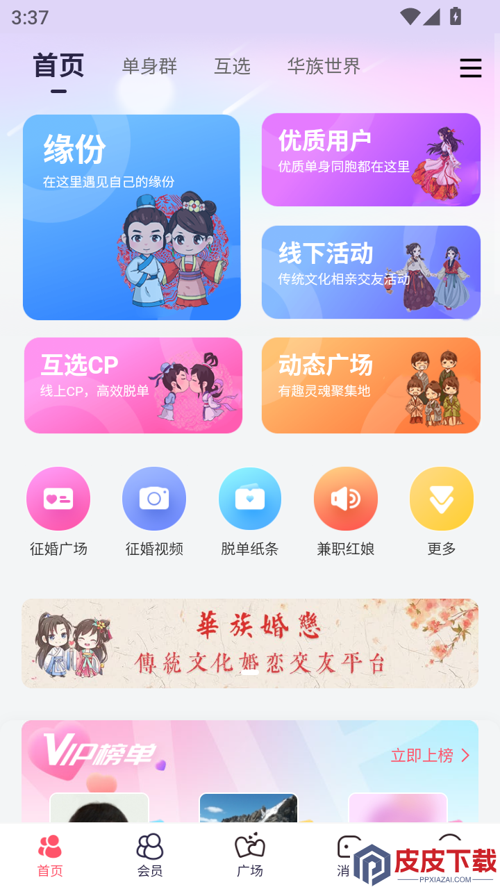 觉者婚恋APP下载