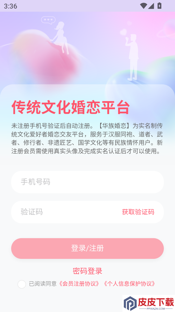 觉者婚恋APP下载