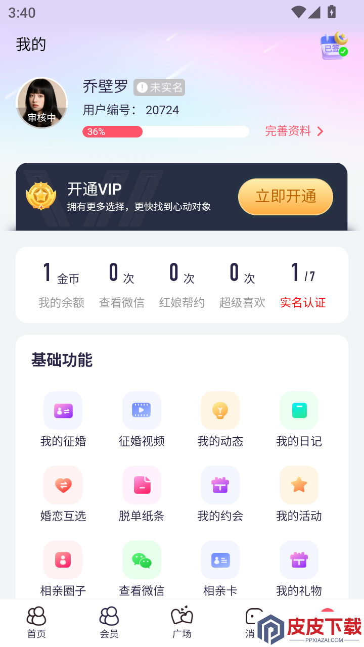 觉者婚恋APP下载