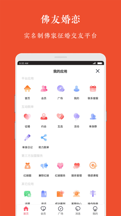 觉者婚恋APP下载