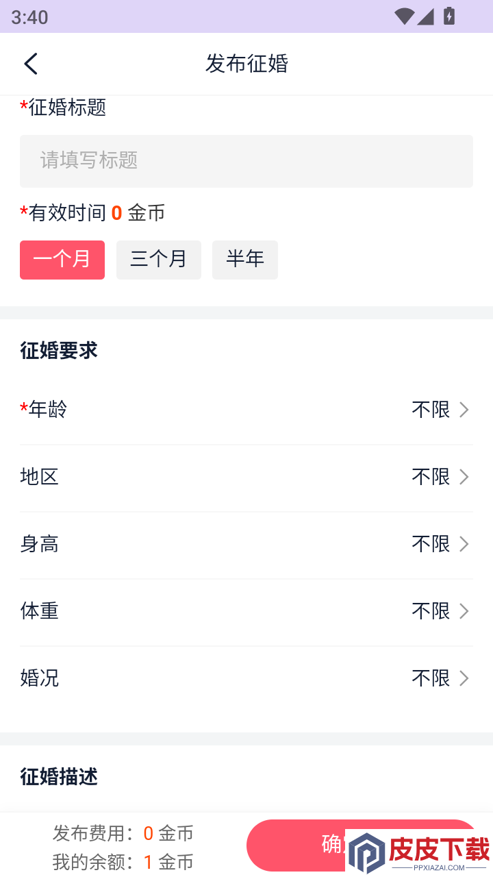觉者婚恋APP下载