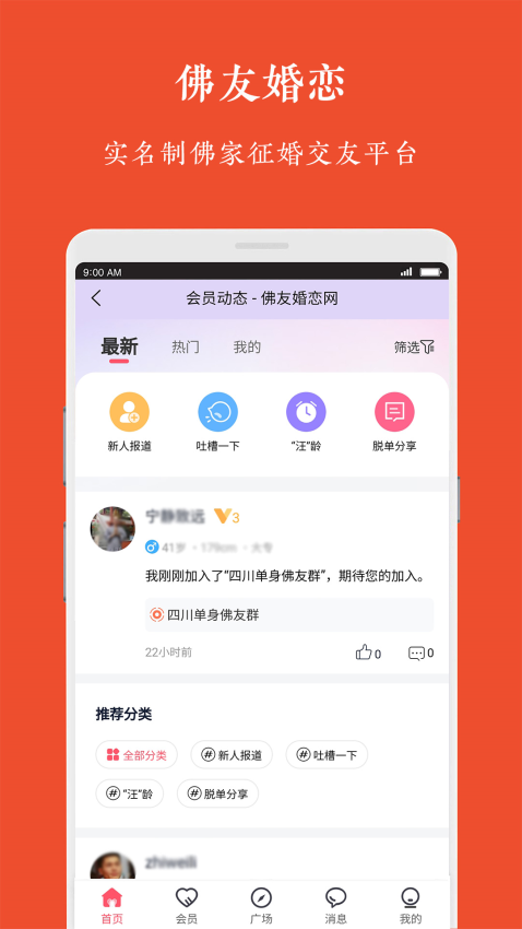 觉者婚恋APP下载