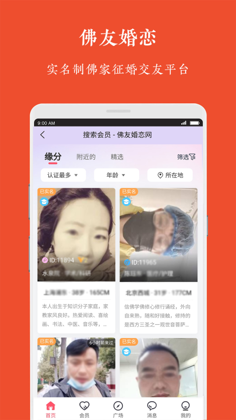 觉者婚恋APP下载