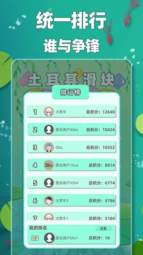 土耳其滑块游戏手机版下载