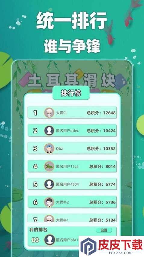 土耳其滑块游戏手机版下载