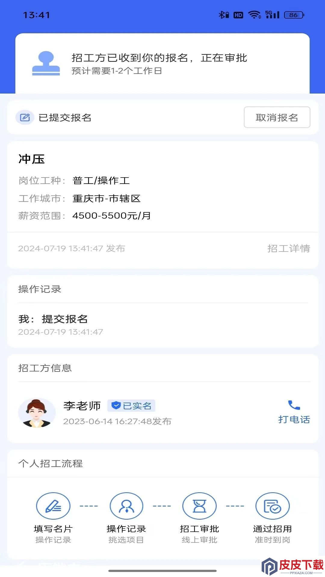 蓝工招聘app安装免费版下载