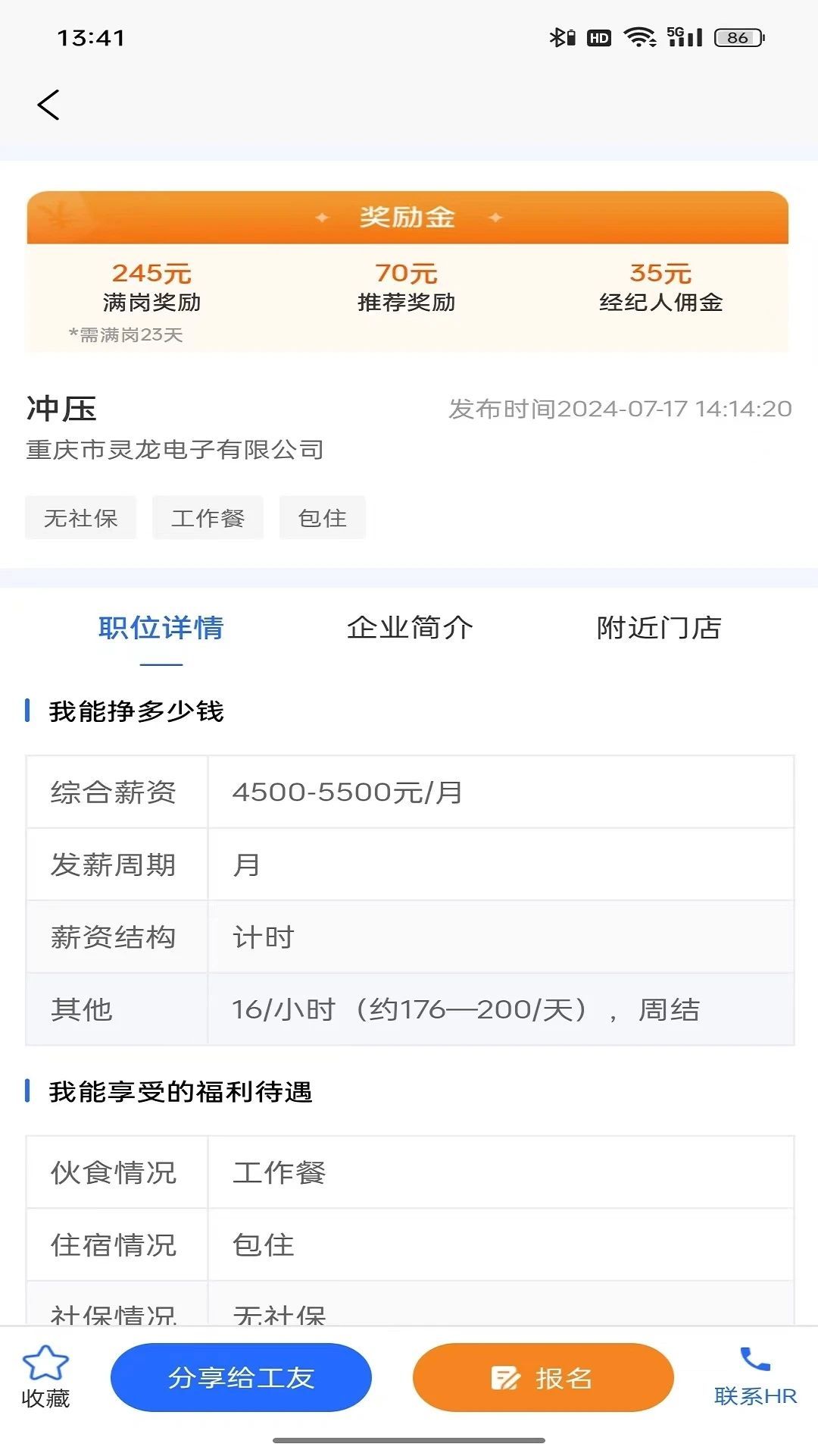 蓝工招聘app安装免费版下载