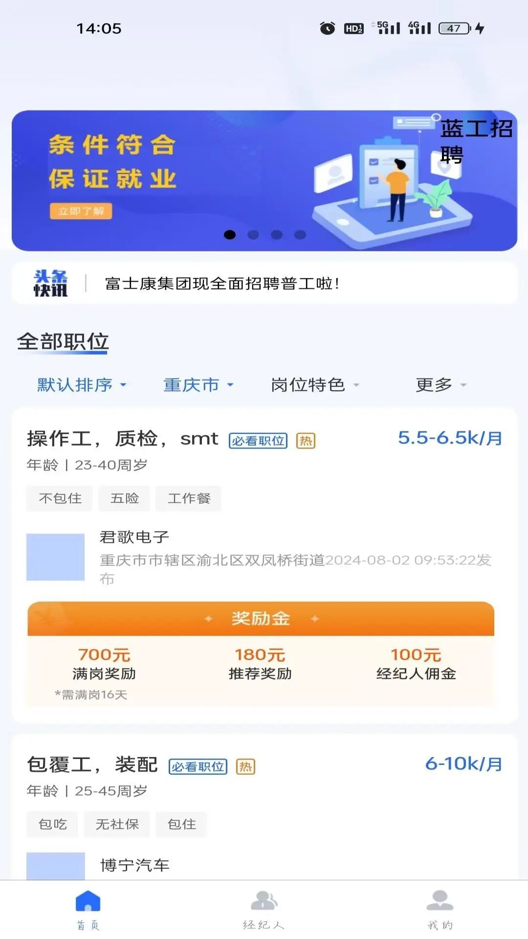 蓝工招聘app安装免费版下载