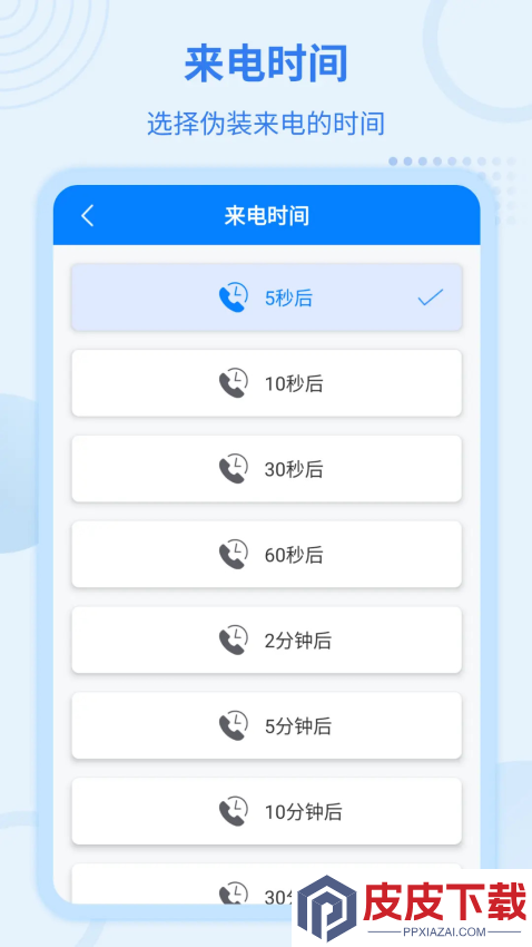 虚拟来电宝app下载安装