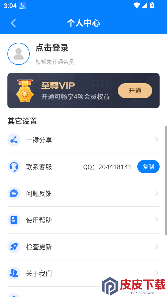 虚拟来电宝app下载安装