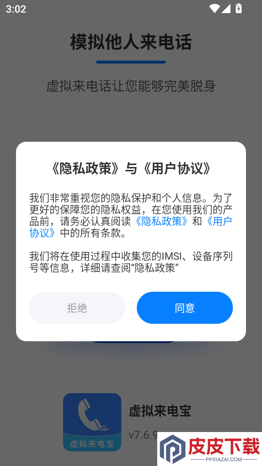 虚拟来电宝app下载安装