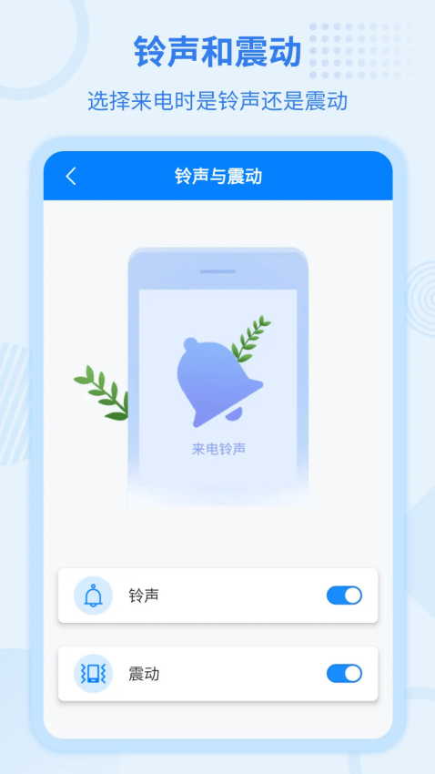 虚拟来电宝app下载安装