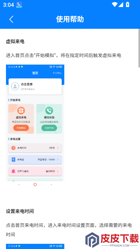 虚拟来电宝app下载安装