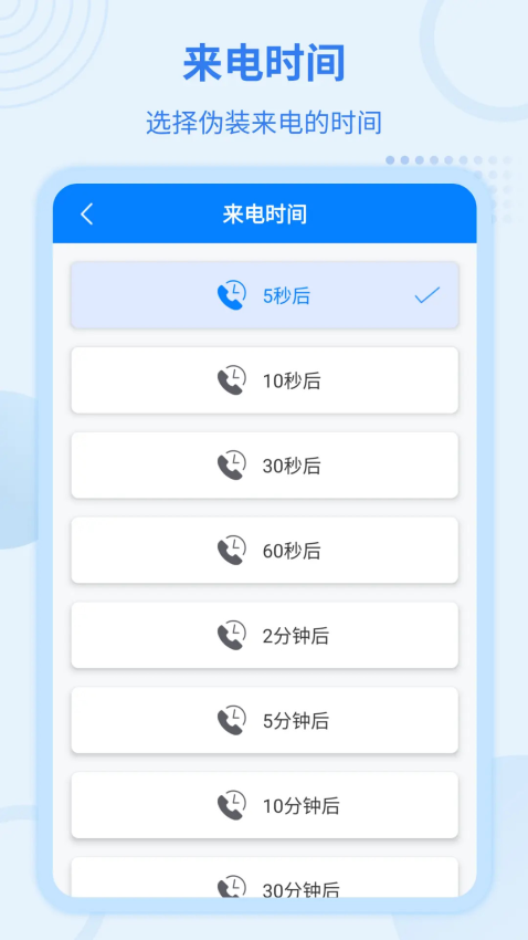 虚拟来电宝app下载安装