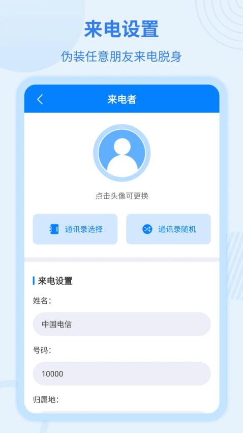 虚拟来电宝app下载安装