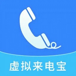 虚拟来电宝官网版